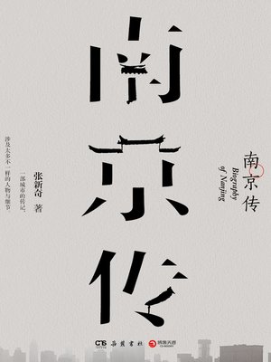 cover image of 南京传